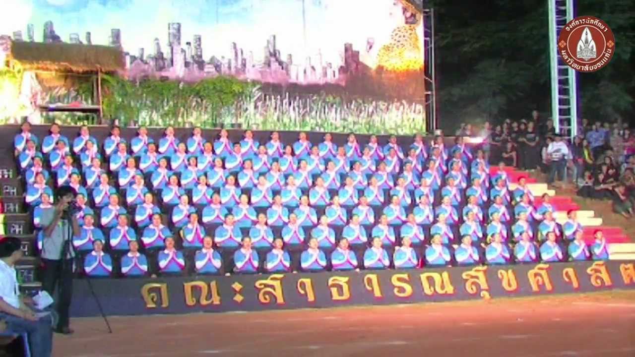 [Official Video][KKU ShowCheer 2554] คณะสาธารณสุขศาสตร์