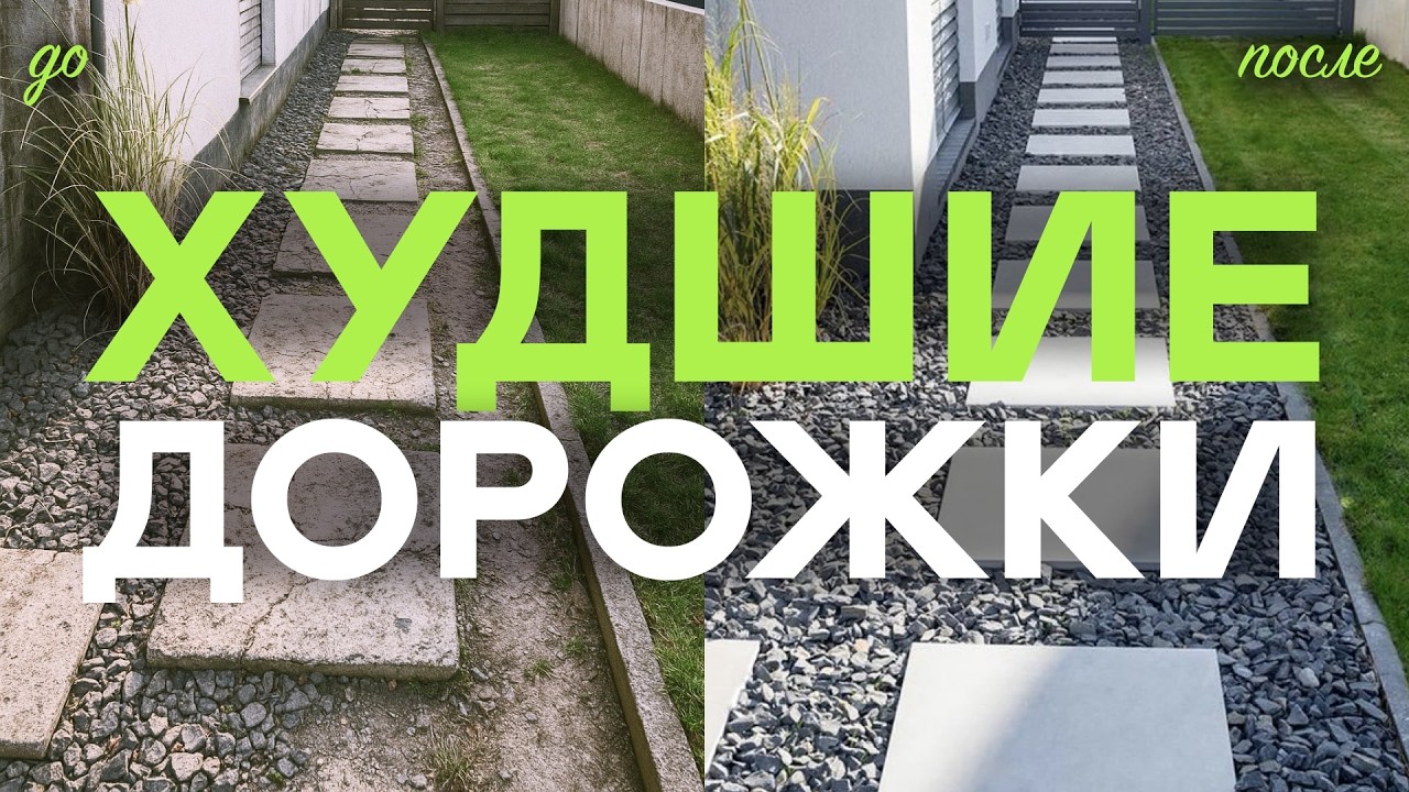 Вся правда про САДОВЫЕ ДОРОЖКИ своими руками