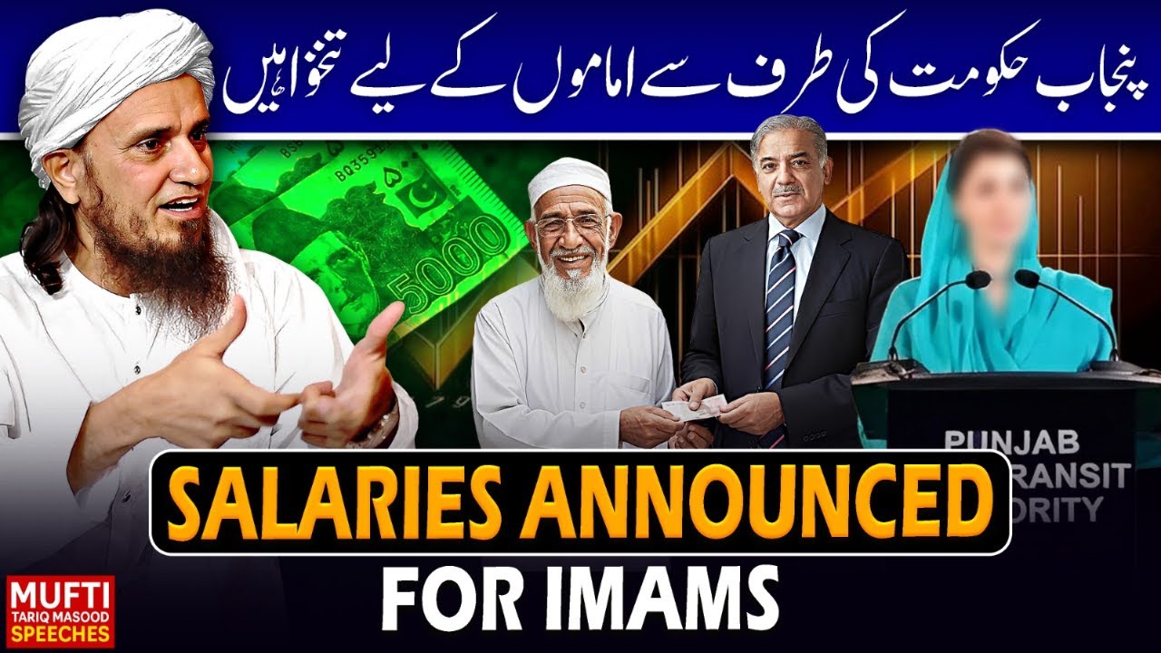 Punjab Government Ki Taraf Se Imamon Kay Liye Tankhaein | Mufti Tariq Masood Speeches 🕋