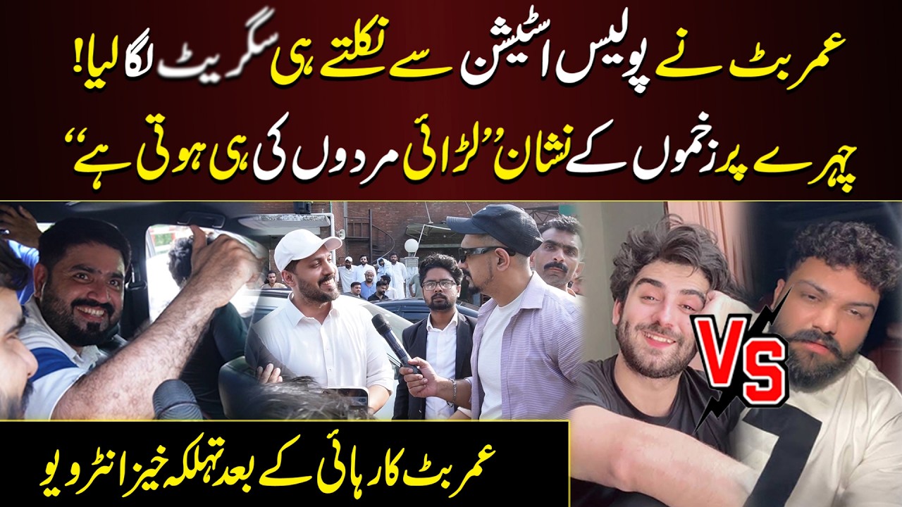 Umar Butt Police Station Se Nikalty Hi?? Exclusive Interview | Click News