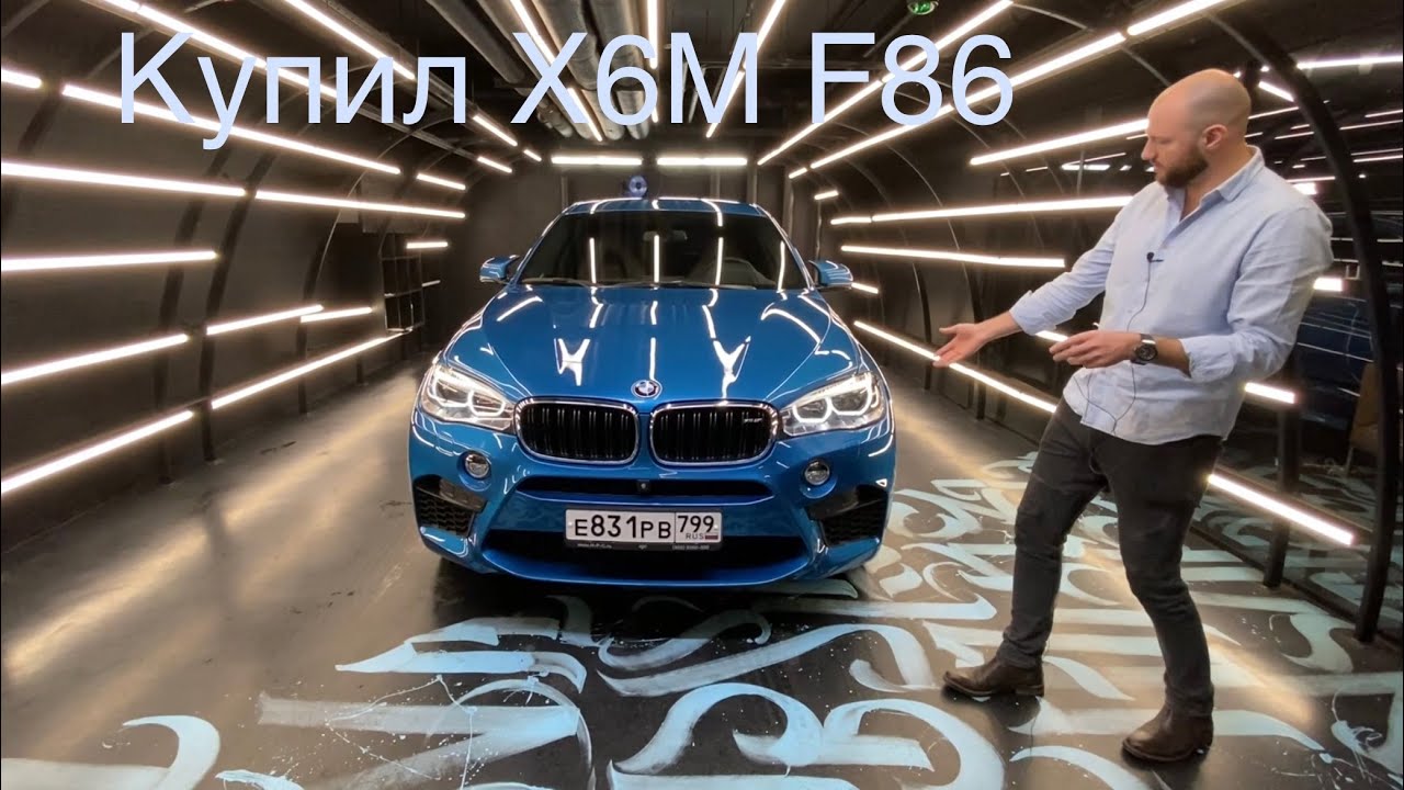 Купил F86! BMW X6M - подменка X5M f95 или полноценный авто?