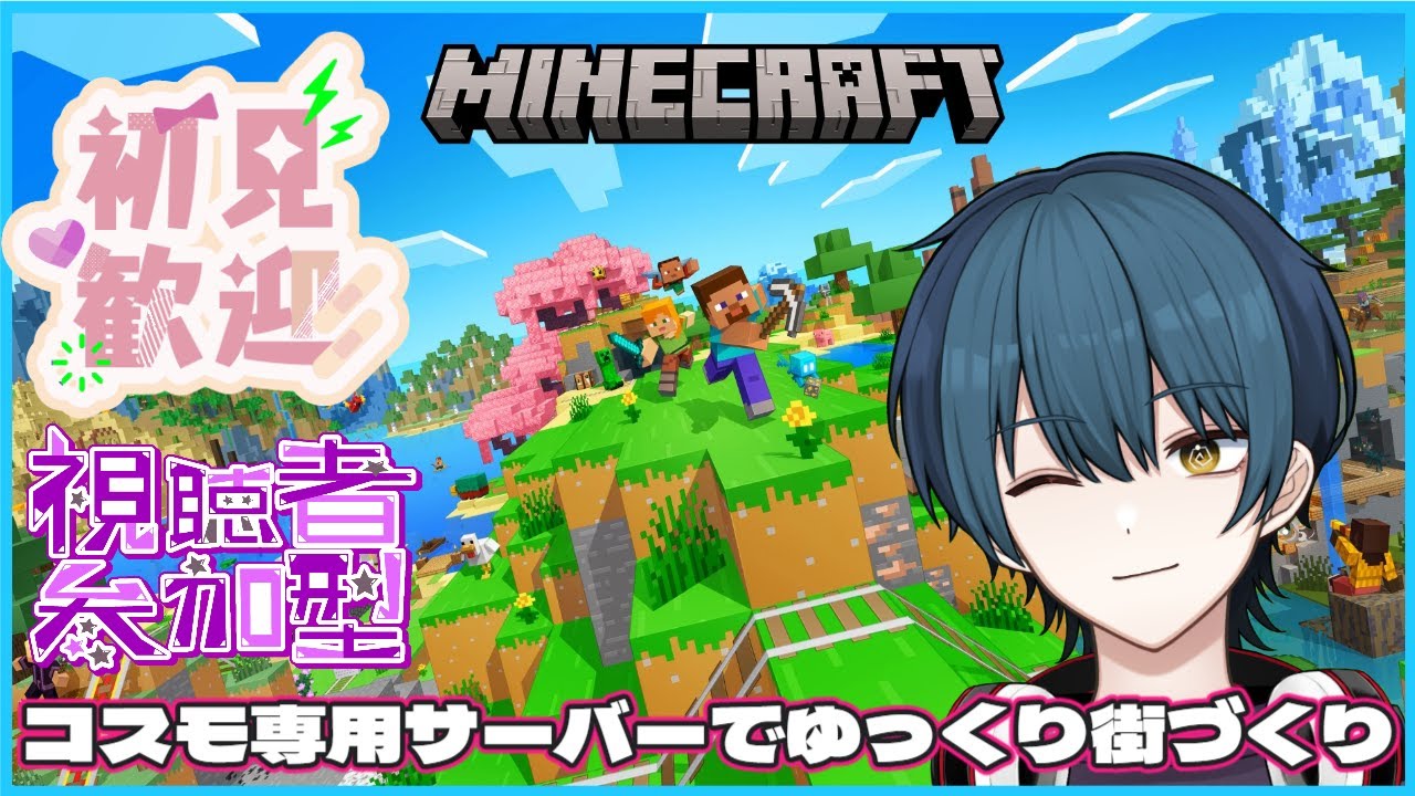 【マインクラフト参加型】雑談しながらまったりと街づくり！