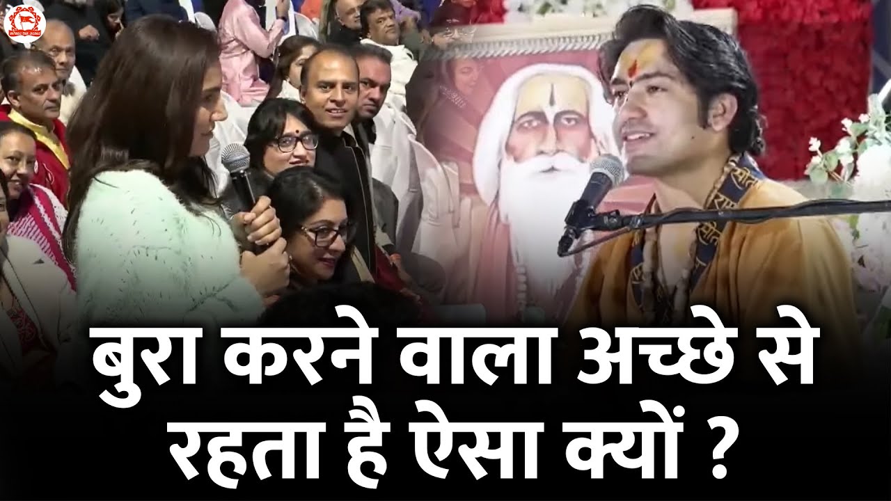 बुरा करने वाला अच्छे से रहता है ऐसा क्यों ? | सवाल जवाब | Sydney (Australia)