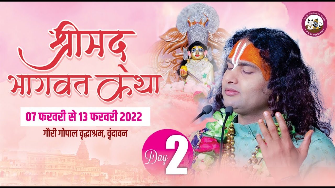 D Live | Shrimad Bhagwat Katha | Day-2 | Shri Aniruddhacharya Ji Maharaj | Vrindavan