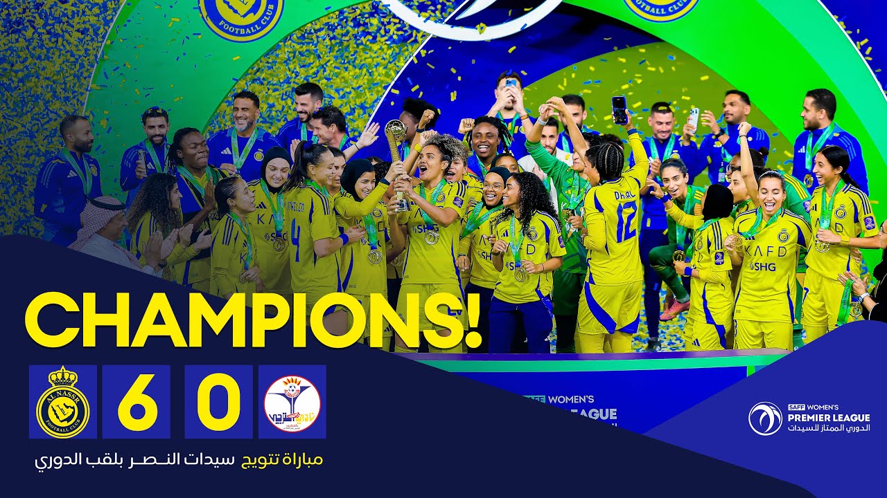 أهداف وتتويج سيدات النصر بلقب الدوري الثالث على التوالي 🤩🏆 AlNassr Ladies Champions 24/25