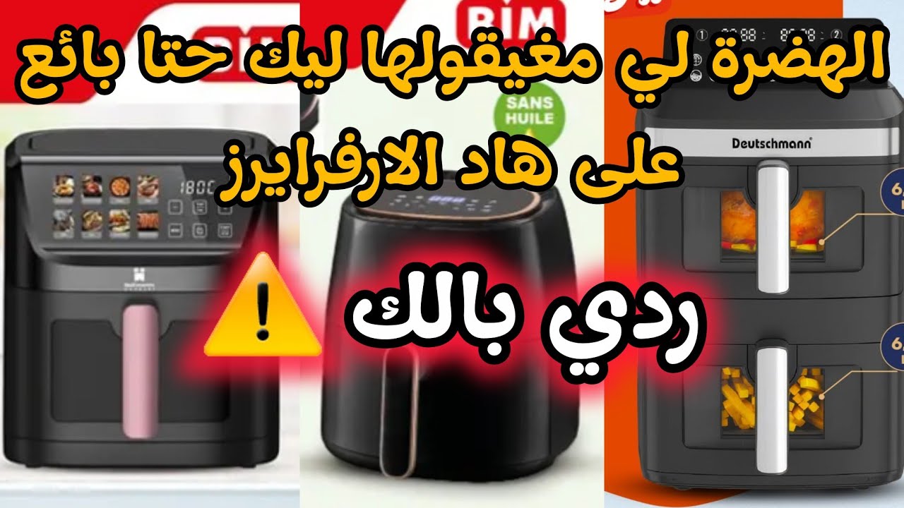 صدمة بيم وكازيون! 😱 هادي هي اللي غتندمي إلا شريتيها! ❌ عنداك تخسري فلوسك