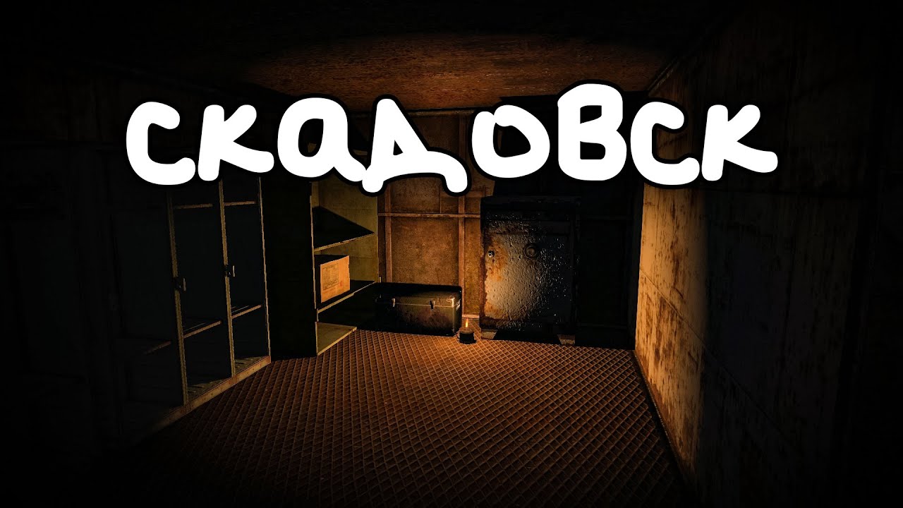 Скадовск | Эмбиент, фон, Showcase | S.T.A.L.K.E.R.: Зов Припяти
