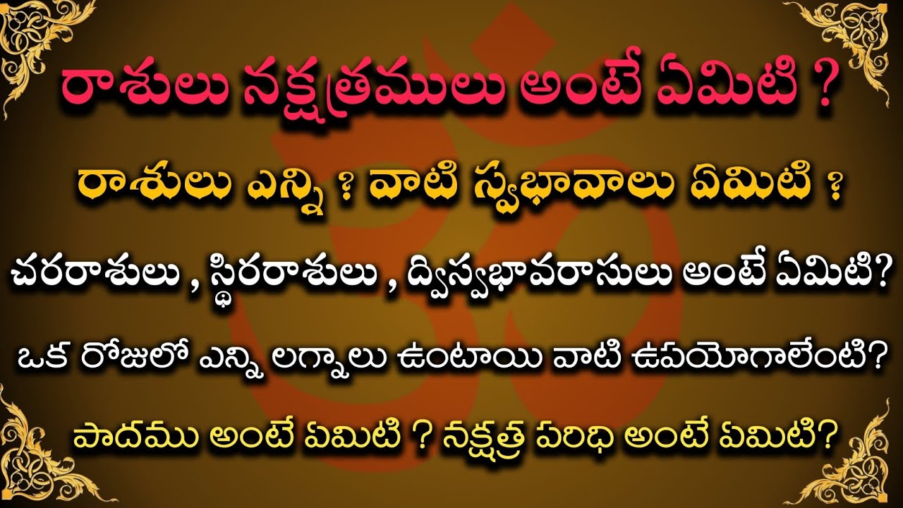 రాశులు నక్షత్రములు అంటే ఏమిటి | astrology | neumorology 