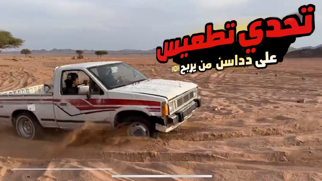 تحدي بدداسن من يجيب وقت اقل يربح مبلغ💵💵💵