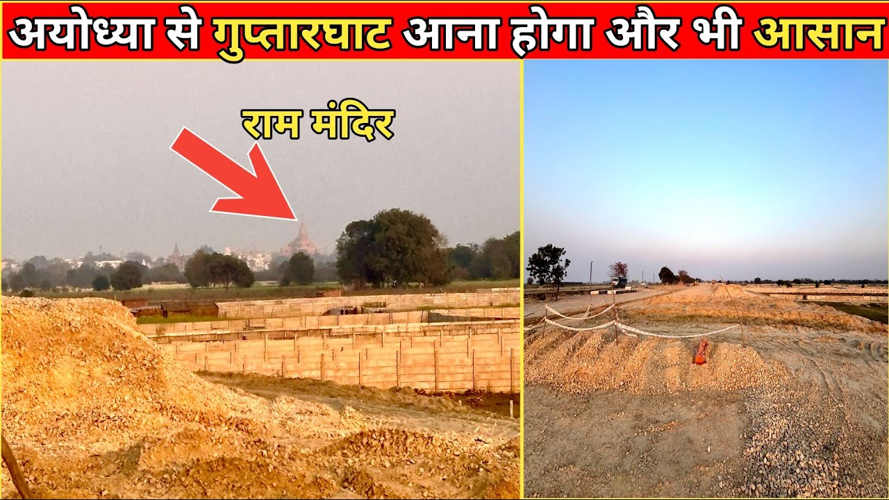 अयोध्या में बन रहे नये 4 लेन लक्ष्मण पथ का निर्माण किया जा रहा तेज #Ayodhya#4LaneRoad#LatestUpdate