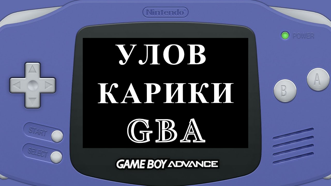Первый раз купил игры GBA