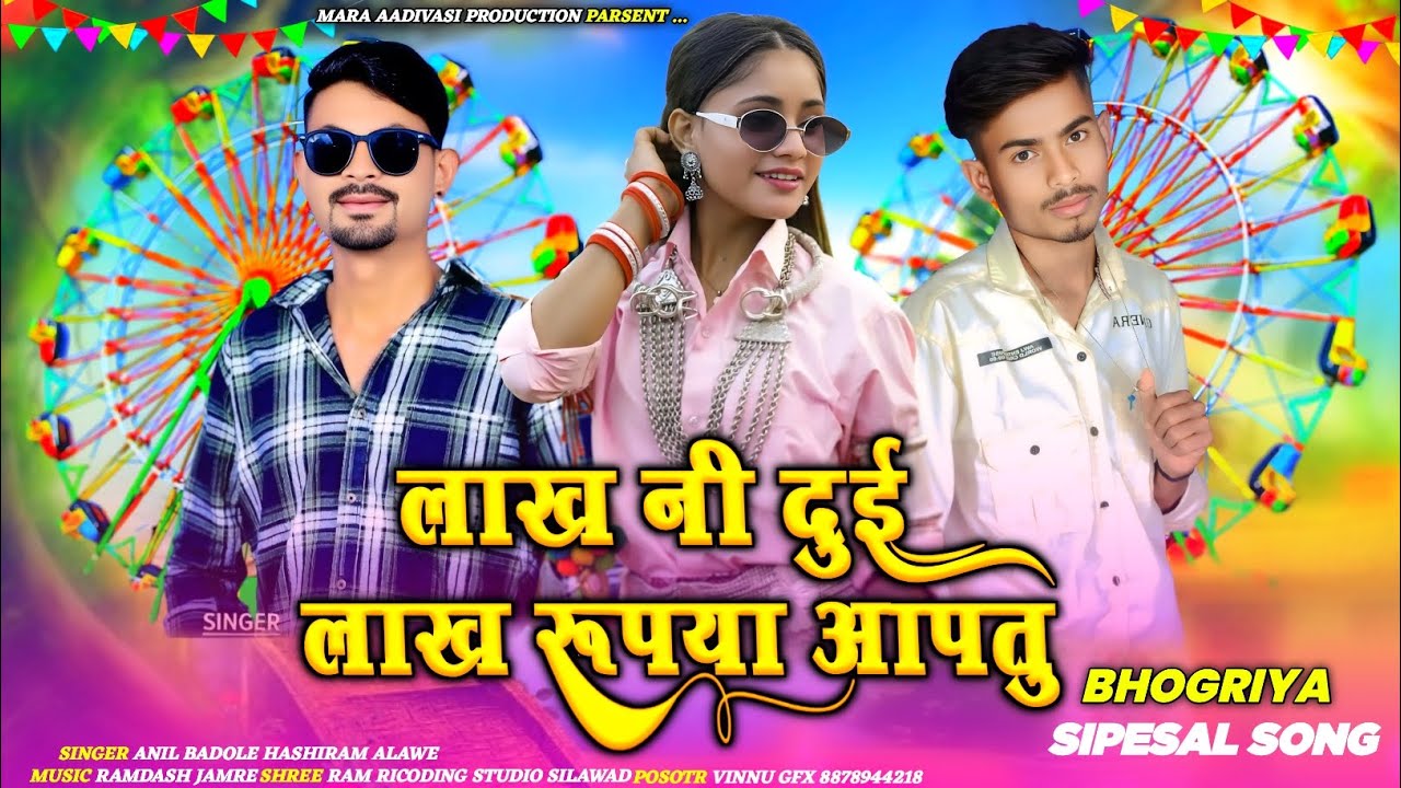 Adivasi New Song ll लाख नी दुई लाख रुपया आपतु ll Lakh Ni Duie Lakh Rupeya ll Singer Hashiram Alawe 