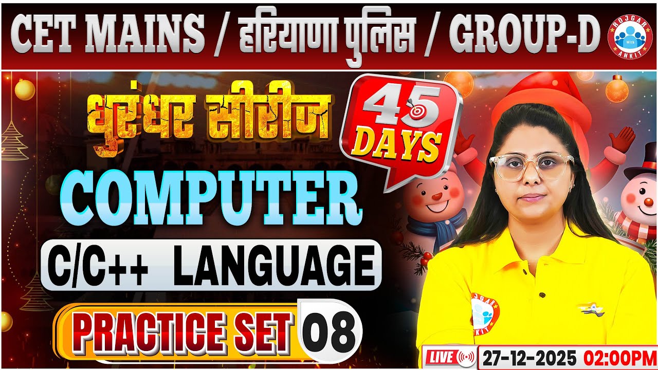 HSSC CET Mains Computer Classes 2025 | Haryana Police/Group D Computer Practice Set 08 By RWA