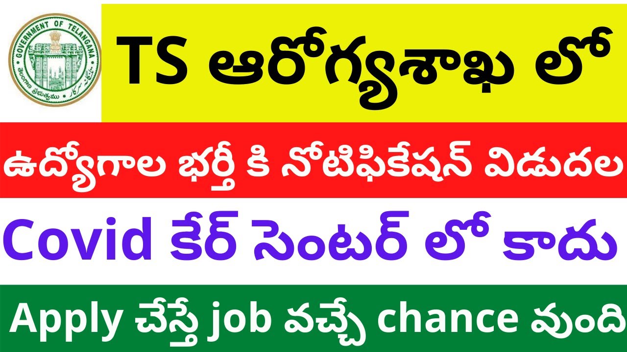 Telangana health department jobs||TS health department recruitment 2021||TS health jobs