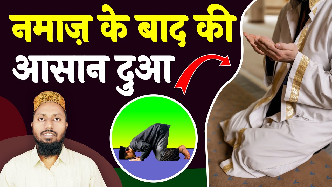 Namaz Ke Baad Ki Dua | Namaz Ke Baad Dua Mangne Ka Tarika | Namaz Ka Tarika