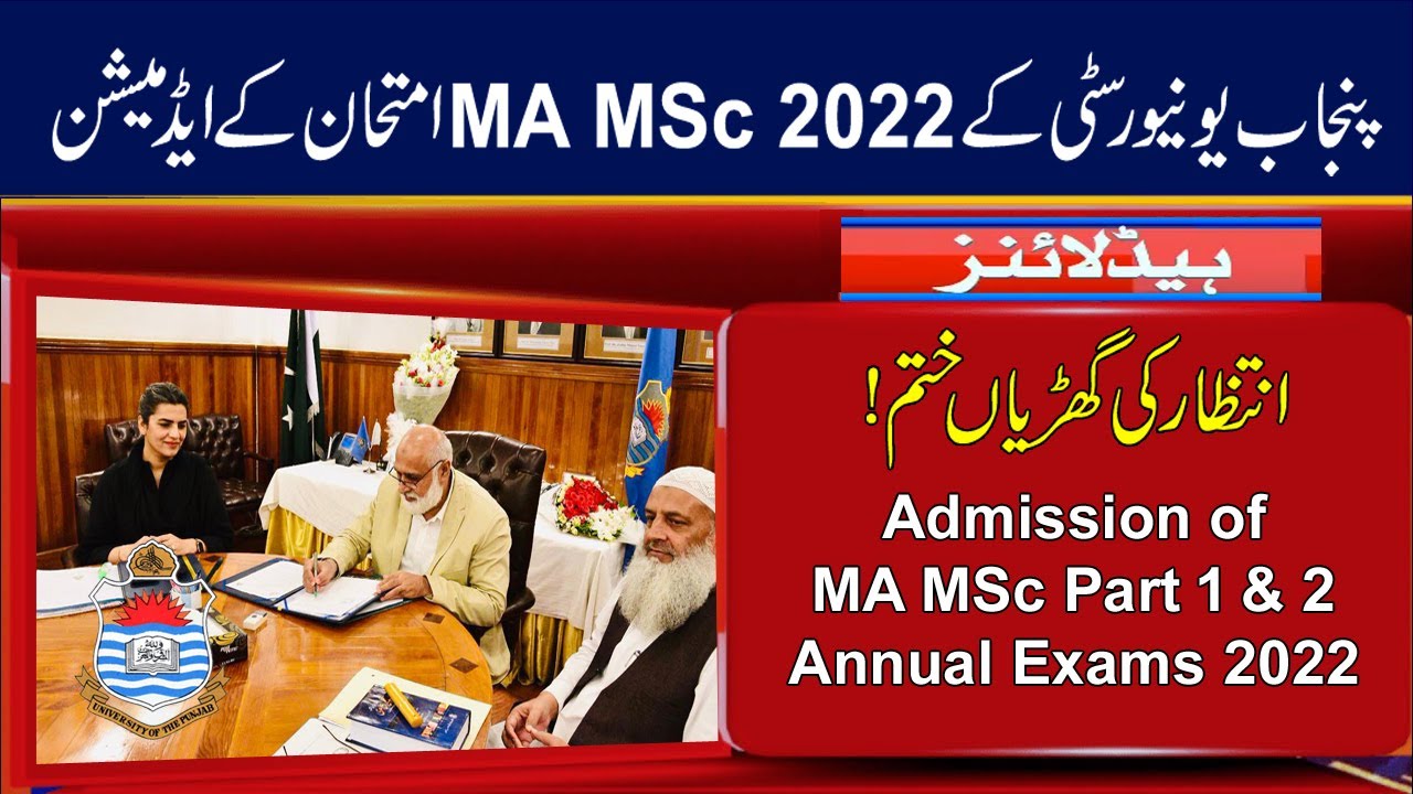 Admission of PU MA MSc Annual Exams 2022 | Punjab University MA MSc Part 1 and 2 Exam 2022 Admission