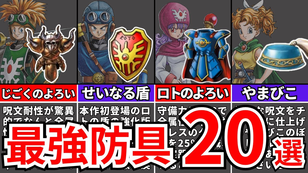 【ドラクエ2リメイク】絶対に入手したい至高のオススメ防具20選【HD-2D版/ドラゴンクエスト2】