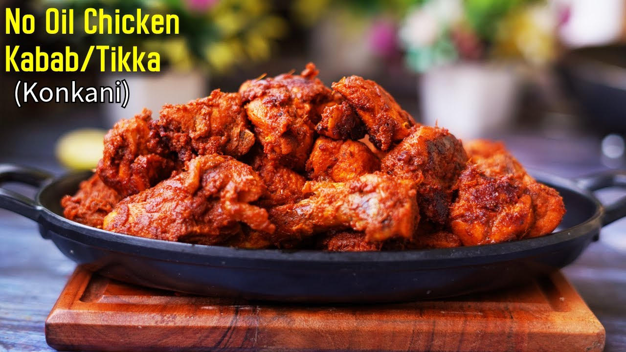 Chicken kabab in Konkani | ಕಬಾಬ್ / ಟಿಕ್ಕಾ  | Zero oil Chicken fry
