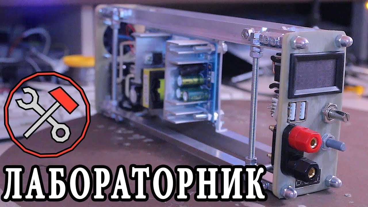 Лабораторный блок питания Ч.2 - СВОИМИ РУКАМИ - Корпус