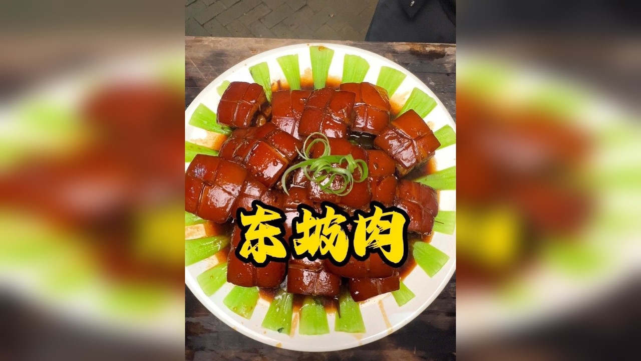 花雕酒配东坡肉，舒服～