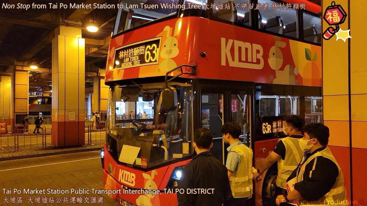 【賀年發財】🇭🇰Hong Kong Bus KMB 63R Tai Po Market Station🍆Lam Tsuen Wishing Tree 大埔墟站🍆林村許願樹
