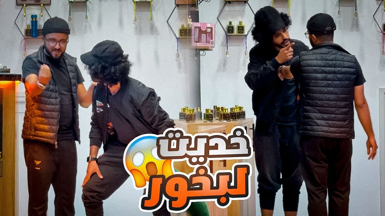 شكون عمرو شاف ريحة ب 10مليون 😂