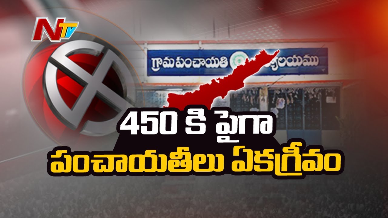 More than 450 Panchayats Become Unanimous in AP | Panchayat Elections 2021 | Ntv