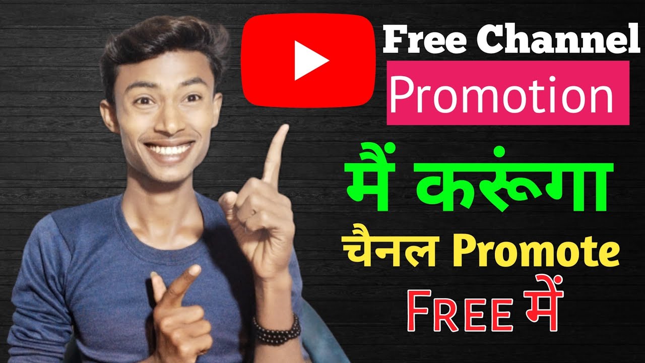 🚀Free Channel Promotion🤫 जल्दी करो | How To  Promote your youtube video
