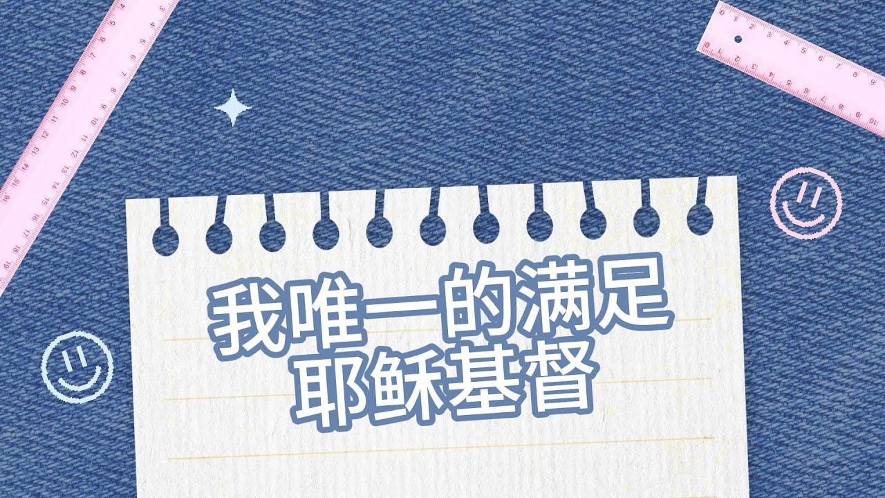 【我唯一的满足 耶稣基督】｜1月第三周｜家庭礼拜｜水原｜｜华人｜｜教会｜
