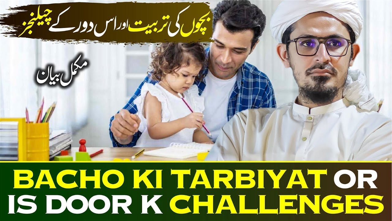 Bacho Ki Tarbiyat or Is Door K Challenges | Mufti Rasheed Official.