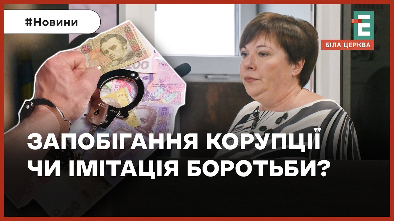 Головна антикорупціонерка Білої Церкви: хто вона та чи є успіхи на посаді?