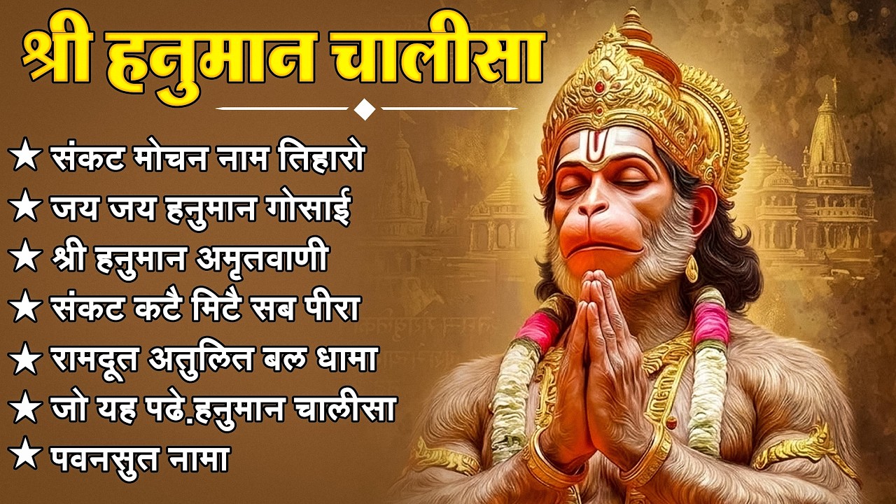 श्री हनुमान चालीसा 🌺🙏 shree hanuman chalisa original video 🙏🌺 gulshan kumar hariharan full hd