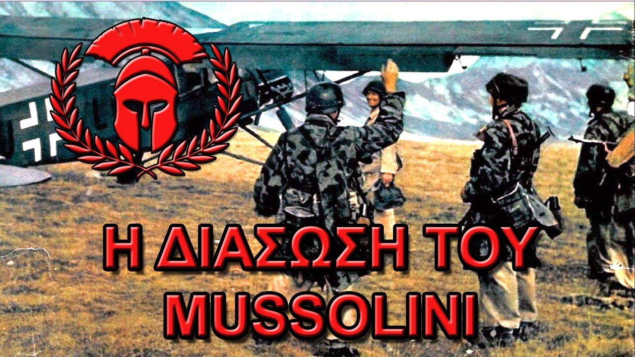 Commando - Η Διάσωση του Μουσολίνι - Documentary