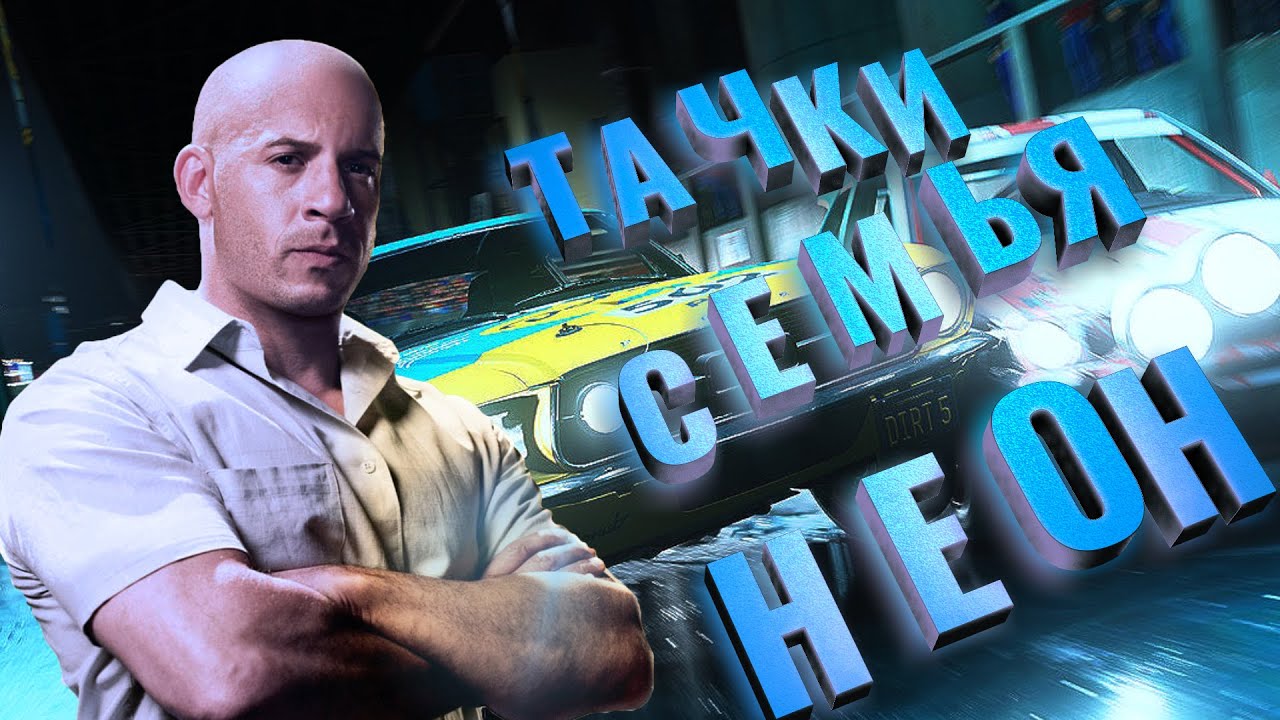 DIRT 5 ОБЗОР - АРКАДНАЯ ГОНКА ГОДА?