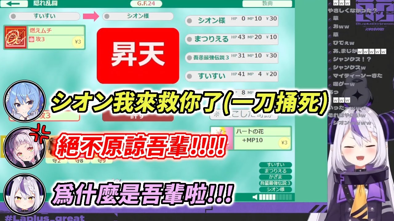 不需你們動手吾輩自己走，真ponX總帥呆呆地把自己玩死【ラプラス & 紫咲シオン & 夏色まつり  & 風真いろは & 星街すいせい】