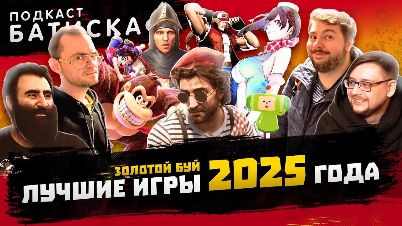 Золотой Буй 2025 - Батискаф Подкаст