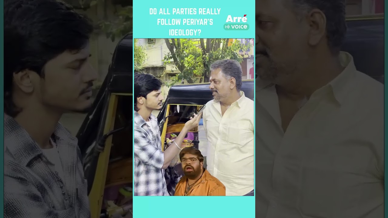 Do All Parties Follow Periyar Ideology? | TVK | DMK #TVK #ThalapathyVijay #dmk #dmkgovt