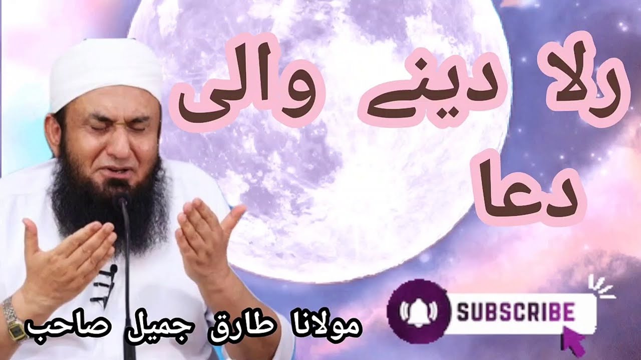 Maulana Tariq Jameel most crying dua Very Emotiona/ ramzan special 2026l