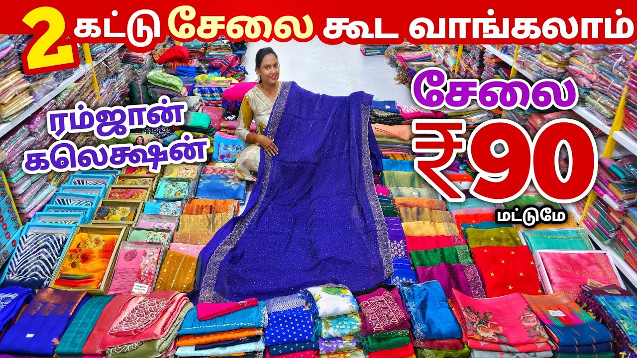 2 கட்டு சேலை கூட வாங்கலாம் | Erode Sarees Wholesale Market | Elampillai Pattu Saree