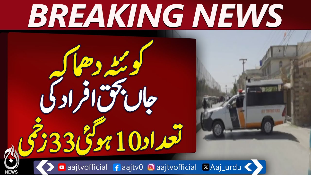 Big News Quetta Blast: Death Toll Rises To 10, 33 Injured - Aaj News