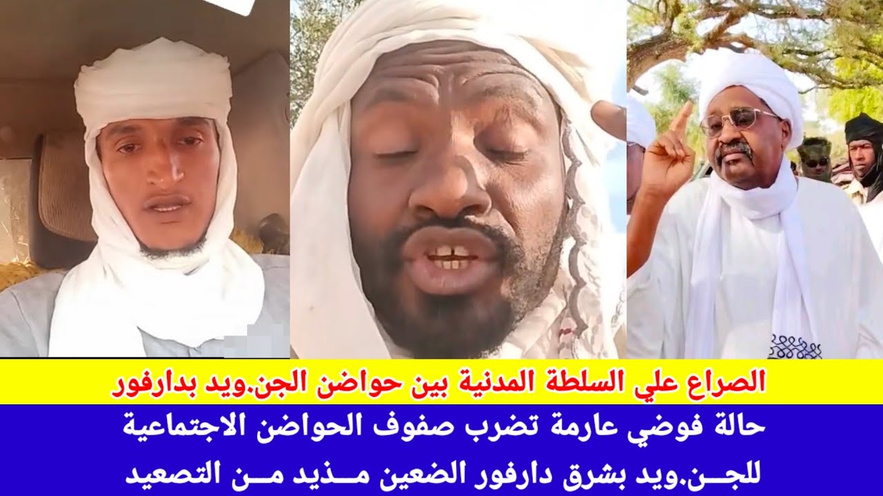 #Анбашки/Борьба за власть в Восточном Дарфуре, Аль-Даэйне, между племенами Ризейгат, Бани Хальбай...