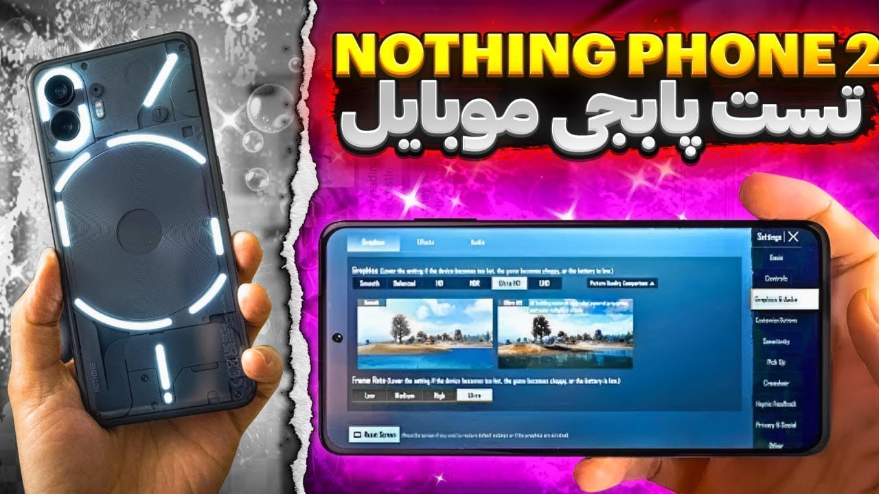 تست پابجی از جذاب ترین گوشی جهان nothing phone 2 🤗❤️