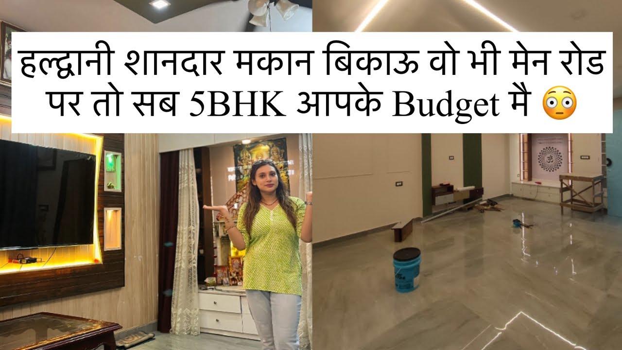Haldwani शानदार मकान बिकाऊ 5BHK बिल्कुल मेन रोड पर बिल्कुल आपके Budget मै 😳#haldwani#tranding #home