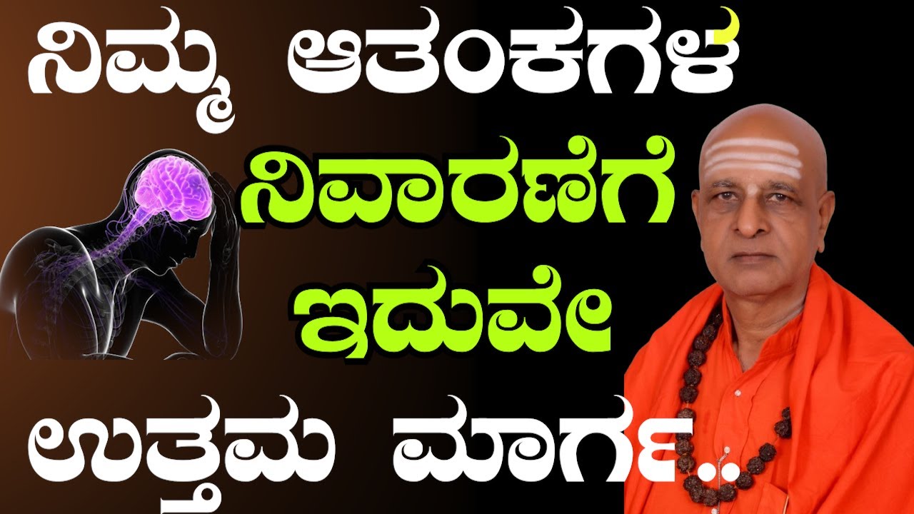 PRAVACHANA ನಿಮ್ಮ ಆತಂಕ ನಿವಾರಣೆ ಆಗಬೇಕೆ..? ಕೇಳಿ ಅಧ್ಯಾತ್ಮಿಕ  ಪ್ರವಚನ | Sri Basava Tv