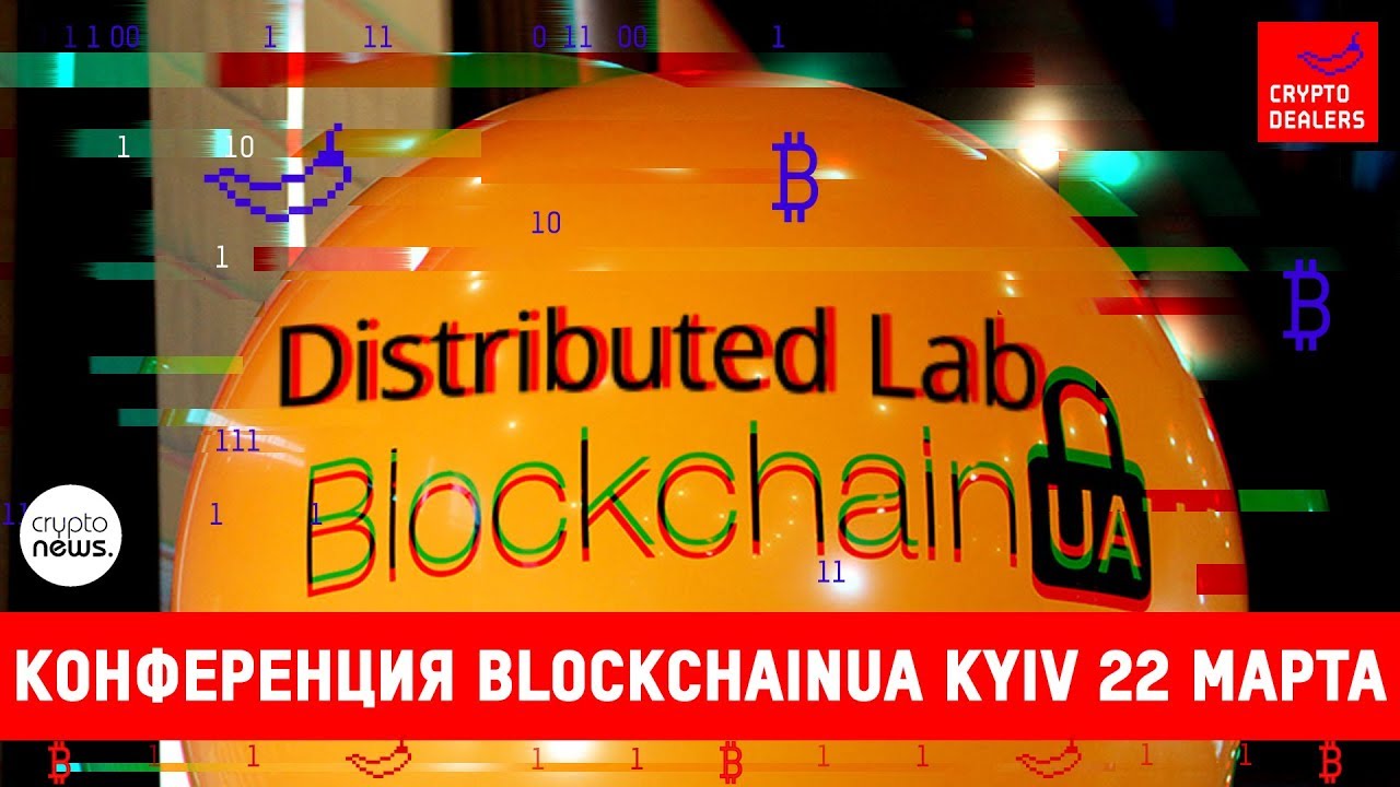 BlockchainUA | 22 марта | Киев |  Получи скидку от Cryptodealers