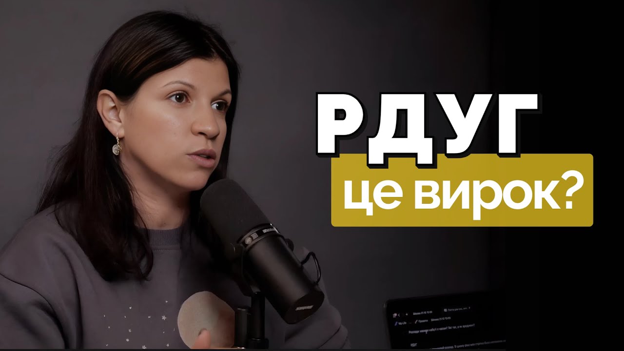 РДУГ. Як лікувати Розлад Дефіциту Уваги? Не можу сфокусуватися