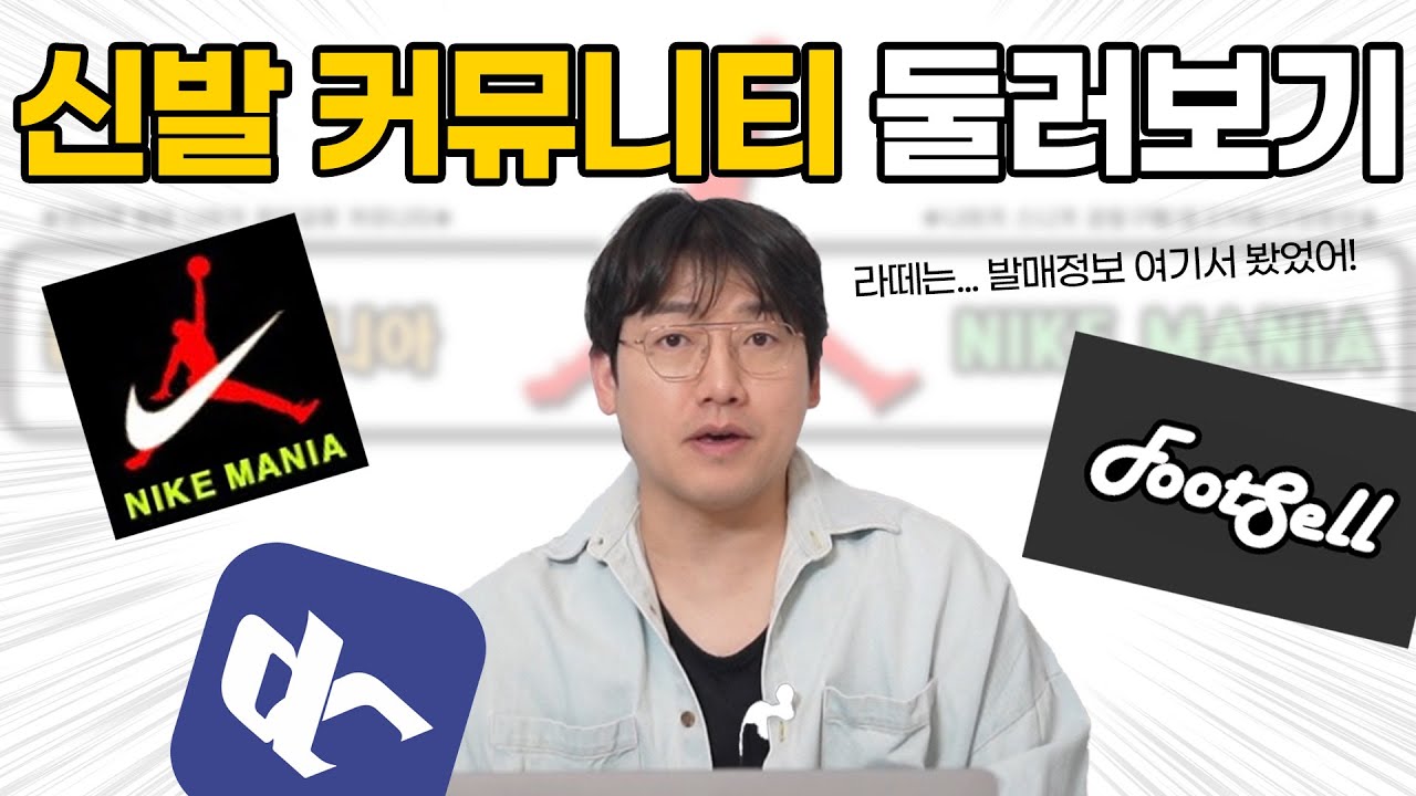 신나는 신발 커뮤니티 둘러보기