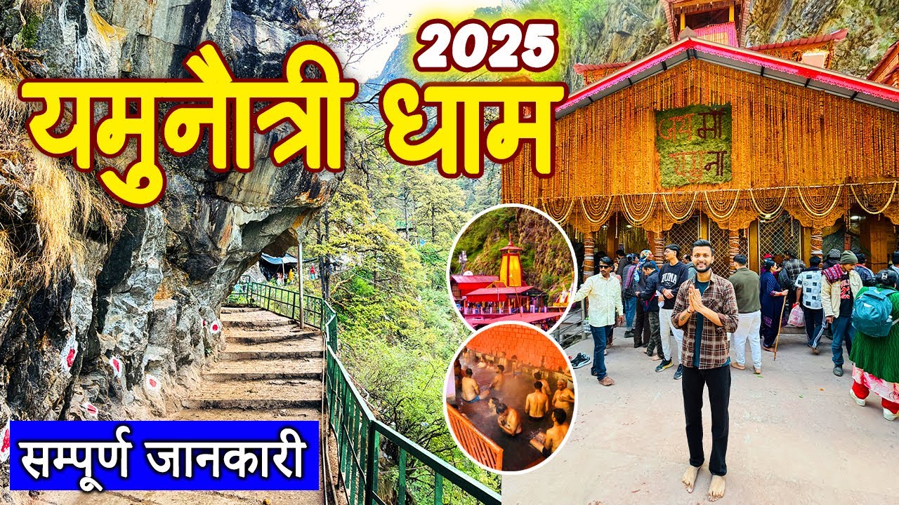 Yamunotri Yatra 2025 | Yamunotri Dham Darshan | Yamunotri Temple | Yamunotri Yatra Complete Guide
