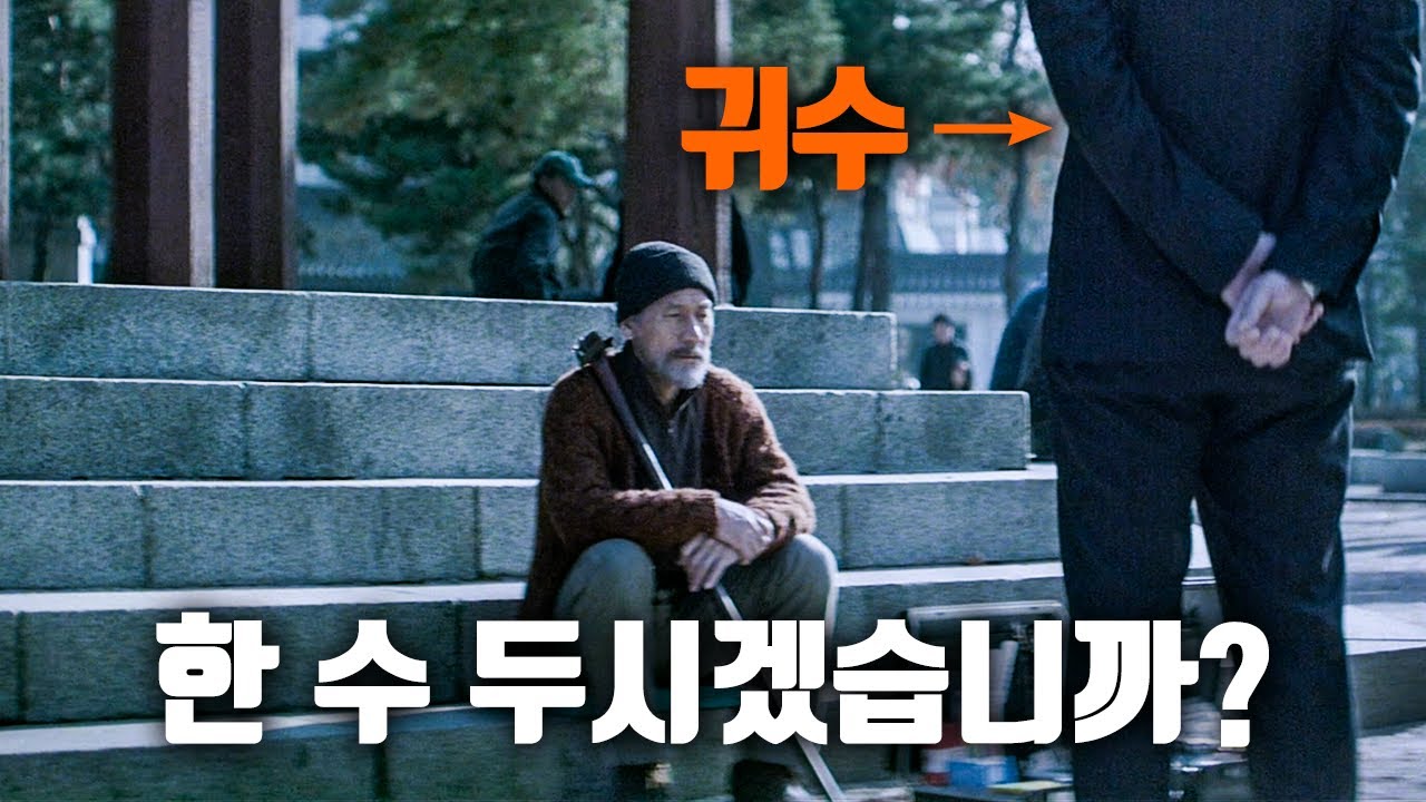 '신의 한 수 귀수편' 정우성을 맹기 바둑으로 쳐바른 귀신이 온다
