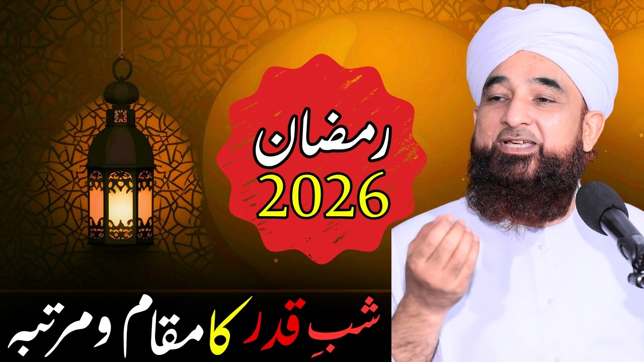 Shab-e-Qadar ka Muqam o Martaba | Ramzan 2026 | 1 Hour 06 Minute 43 Second | Saqib Raza Mustafai